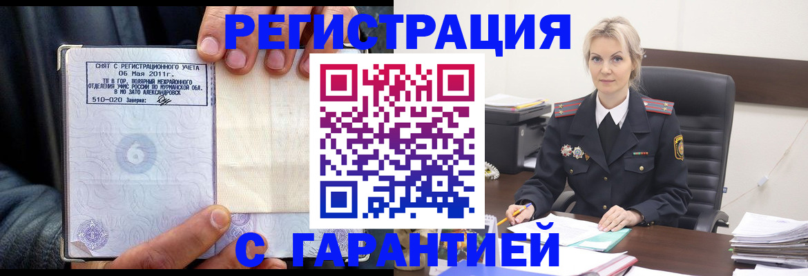 прописка законно в Кольчугино