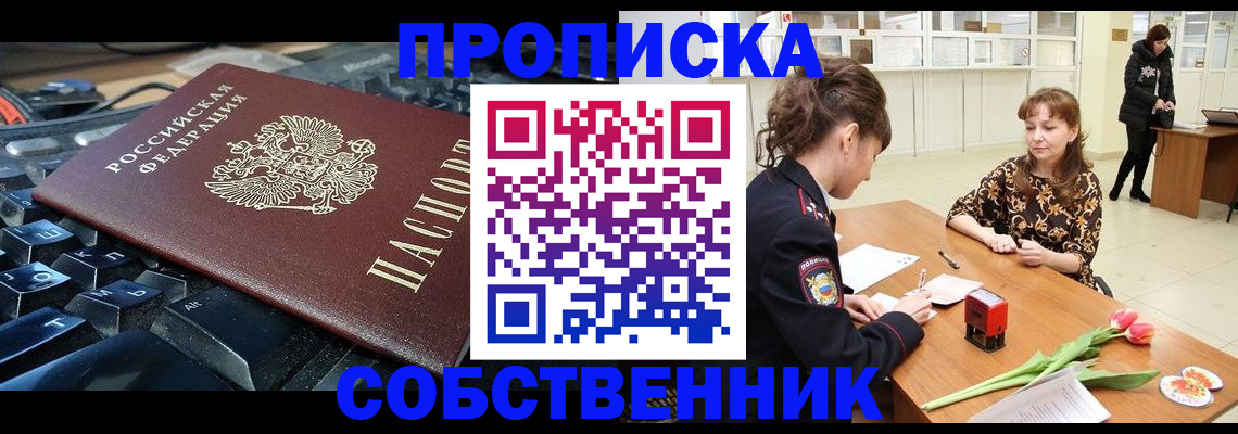 прописка законно в Кольчугино